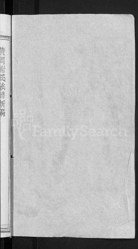 湖北谢氏族谱-谢氏宗谱 [26卷,及卷首](别名：Xie Shi Zong Pu).pdf电子版预览图2