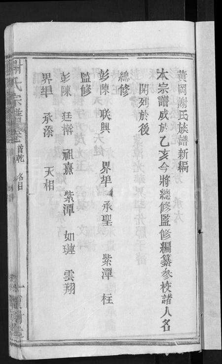 湖北谢氏族谱-谢氏宗谱 [26卷,及卷首](别名：Xie Shi Zong Pu).pdf电子版预览图3