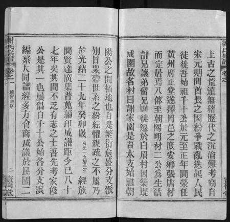 湖北谢氏族谱-谢氏宗谱 [4卷](别名：谢氏家族续修宗谱、Xie Shi Zong Pu).pdf电子版预览图2