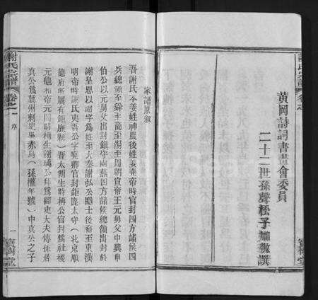 湖北谢氏族谱-谢氏宗谱 [4卷](别名：谢氏家族续修宗谱、Xie Shi Zong Pu).pdf电子版预览图5