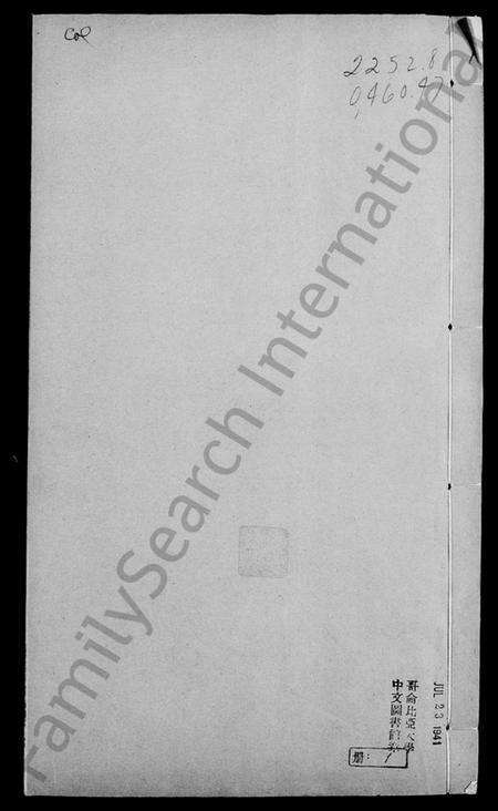 湖北谢氏族谱-黄冈吕阳村谢氏宗谱 [14卷,首1卷](别名：谢氏宗谱).pdf电子版预览图5