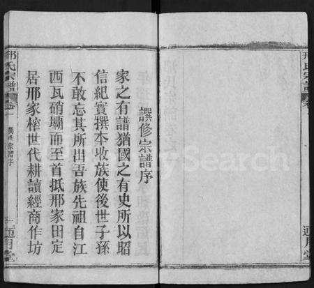 湖北邢氏族谱-邢氏宗谱 [6卷](Xing Shi Zong Pu).pdf电子版预览图2