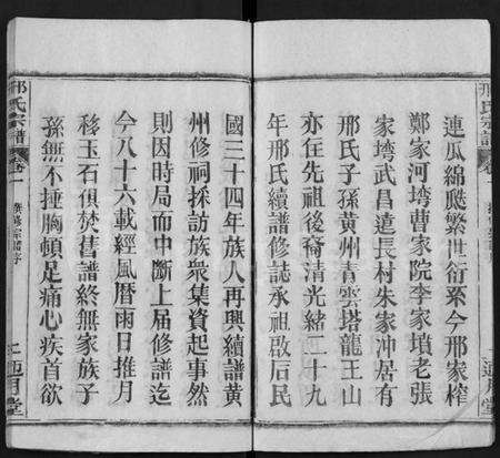 湖北邢氏族谱-邢氏宗谱 [6卷](Xing Shi Zong Pu).pdf电子版预览图3