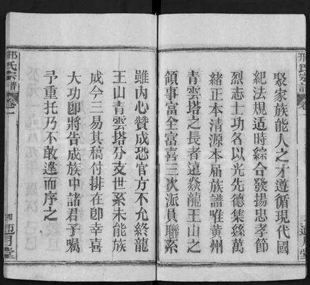 湖北邢氏族谱-邢氏宗谱 [6卷](Xing Shi Zong Pu).pdf电子版预览图5