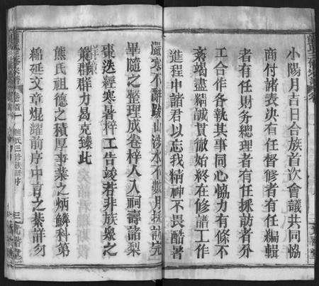 四川熊氏族谱-熊氏三修宗谱 [28卷,首4卷,末1卷](别名：熊氏族谱、Xiong Shi San Xiu Zong Pu).pdf电子版预览图3