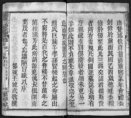 四川熊氏族谱-熊氏三修宗谱 [28卷,首4卷,末1卷](别名：熊氏族谱、Xiong Shi San Xiu Zong Pu).pdf电子版预览图4
