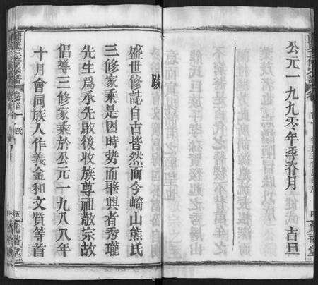 四川熊氏族谱-熊氏三修宗谱 [28卷,首4卷,末1卷](别名：熊氏族谱、Xiong Shi San Xiu Zong Pu).pdf电子版预览图5
