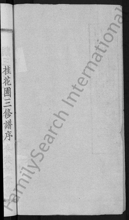 湖北熊氏族谱-熊氏三修宗谱 [10卷,首6卷](别名：熊氏宗谱、熊氏桂花园宗谱).pdf电子版预览图2