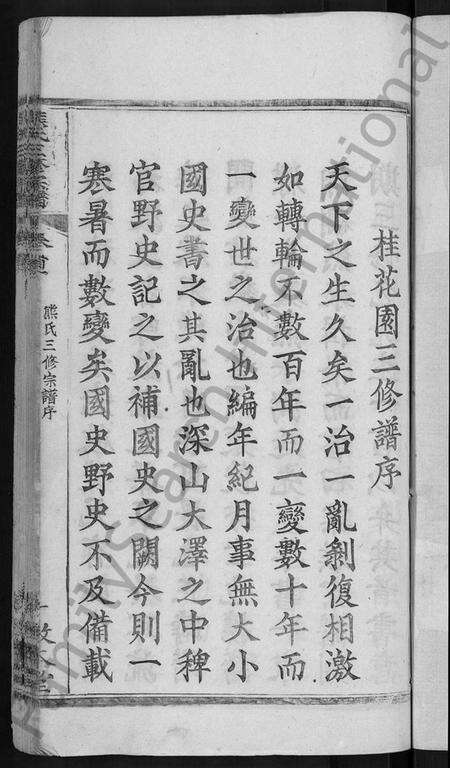 湖北熊氏族谱-熊氏三修宗谱 [10卷,首6卷](别名：熊氏宗谱、熊氏桂花园宗谱).pdf电子版预览图3