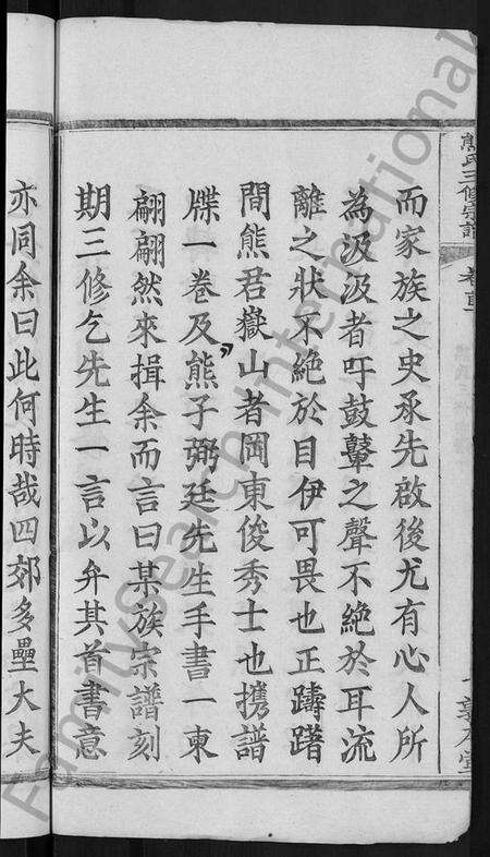 湖北熊氏族谱-熊氏三修宗谱 [10卷,首6卷](别名：熊氏宗谱、熊氏桂花园宗谱).pdf电子版预览图4