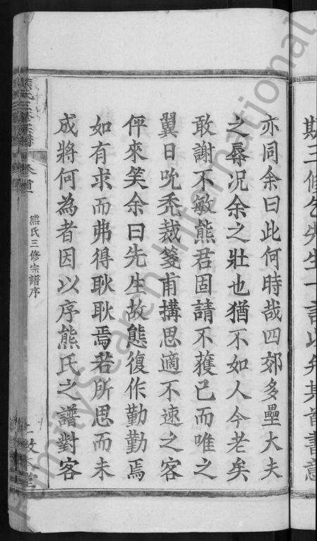湖北熊氏族谱-熊氏三修宗谱 [10卷,首6卷](别名：熊氏宗谱、熊氏桂花园宗谱).pdf电子版预览图5