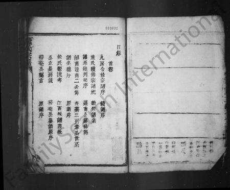 湖北熊氏族谱-熊氏宗谱(别名：竟陵熊氏谱系).pdf电子版预览图2