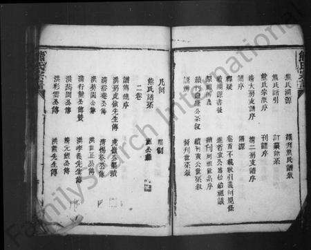 湖北熊氏族谱-熊氏宗谱(别名：竟陵熊氏谱系).pdf电子版预览图3