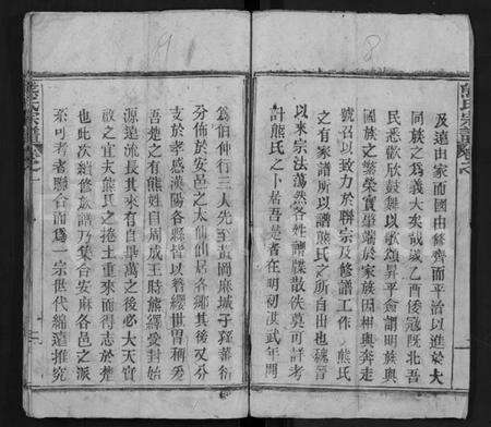 湖北熊氏族谱-熊氏宗谱 [16卷](别名：Xiong Shi Zong Pu).pdf电子版预览图2