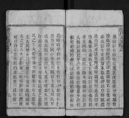 湖北熊氏族谱-熊氏宗谱 [16卷](别名：Xiong Shi Zong Pu).pdf电子版预览图3