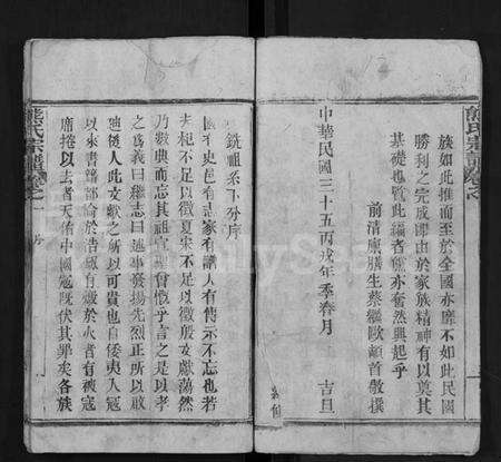 湖北熊氏族谱-熊氏宗谱 [16卷](别名：Xiong Shi Zong Pu).pdf电子版预览图4