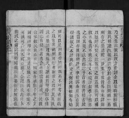 湖北熊氏族谱-熊氏宗谱 [16卷](别名：Xiong Shi Zong Pu).pdf电子版预览图5