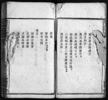 湖北熊氏族谱-熊氏宗谱 [19卷,首3卷](别名：熊氏举户宗谱、Xiong Shi Zong Pu).pdf电子版预览图4