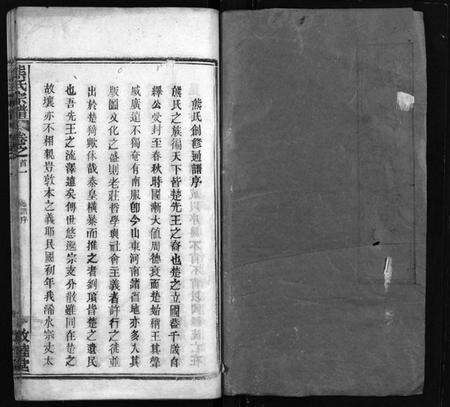 湖北熊氏族谱-熊氏宗谱 [各房分卷](别名：熊氏创修通谱、Xiong Shi Zong Pu).pdf电子版预览图2
