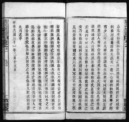 湖北熊氏族谱-熊氏宗谱 [各房分卷](别名：熊氏创修通谱、Xiong Shi Zong Pu).pdf电子版预览图3