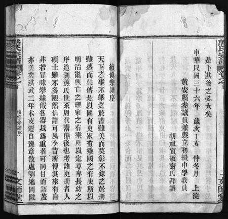 湖北熊氏族谱-熊氏宗谱[13卷,首1卷](别名：安邑熊氏宗谱、Xiong Shi Zong Pu).pdf电子版预览图4