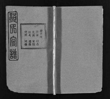 湖北熊氏族谱-熊氏宗谱[39卷,首7卷](别名：Xiong Shi Zong Pu).pdf电子版预览图1