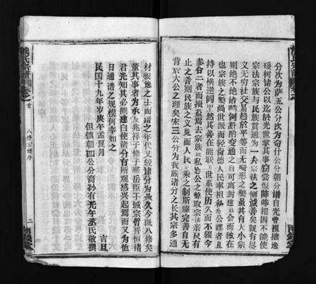 湖北熊氏族谱-熊氏宗谱[39卷,首7卷](别名：Xiong Shi Zong Pu).pdf电子版预览图3