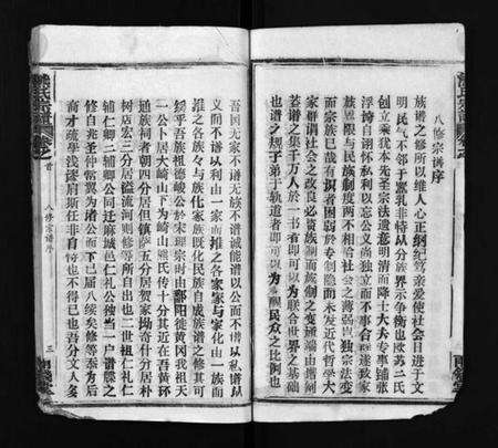 湖北熊氏族谱-熊氏宗谱[39卷,首7卷](别名：Xiong Shi Zong Pu).pdf电子版预览图4