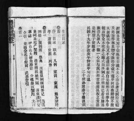 湖北熊氏族谱-熊氏宗谱[39卷,首7卷](别名：Xiong Shi Zong Pu).pdf电子版预览图5