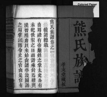 湖北熊氏族谱-熊氏族谱 [12卷](别名：熊氏族谱、Xiong Shi Zu Pu).pdf电子版预览图2
