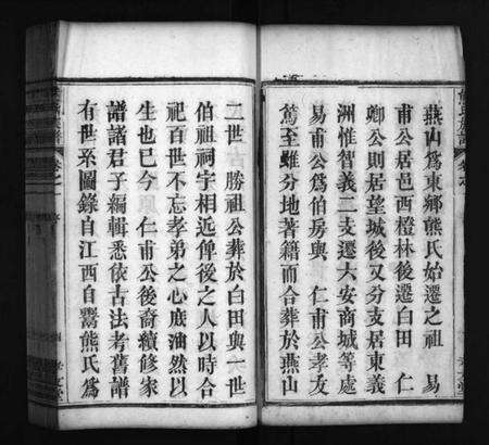 湖北熊氏族谱-熊氏族谱 [12卷](别名：熊氏族谱、Xiong Shi Zu Pu).pdf电子版预览图5