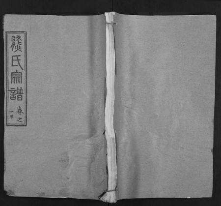 湖北熊氏族谱-熊氏族谱 [34卷](别名：熊氏宗谱、熊氏宗谱).pdf电子版缩略图
