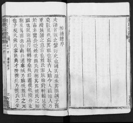 湖北熊氏族谱-熊氏族谱 [34卷](别名：熊氏宗谱、熊氏宗谱).pdf电子版预览图5