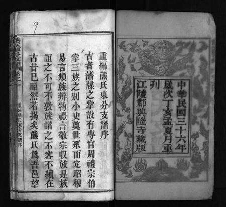 湖北熊氏族谱-熊氏东分支谱 [10卷](别名：重编熊氏东分支谱、熊氏支谱、Xiong Shi Dong Fen Zhi Pu、熊氏东分支谱).pdf电子版预览图3