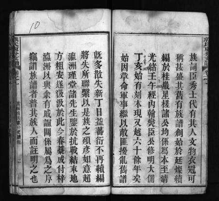 湖北熊氏族谱-熊氏东分支谱 [10卷](别名：重编熊氏东分支谱、熊氏支谱、Xiong Shi Dong Fen Zhi Pu、熊氏东分支谱).pdf电子版预览图4