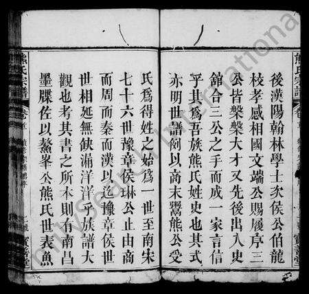 湖北熊氏族谱-熊氏举分宗谱 [20卷,首3卷](别名：熊氏宗谱).pdf电子版预览图3
