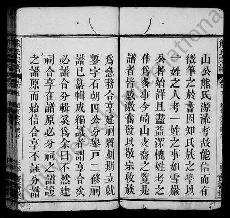 湖北熊氏族谱-熊氏举分宗谱 [20卷,首3卷](别名：熊氏宗谱).pdf电子版预览图4