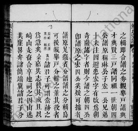 湖北熊氏族谱-熊氏举分宗谱 [20卷,首3卷](别名：熊氏宗谱).pdf电子版预览图5