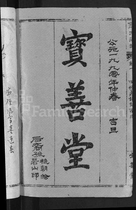 湖北熊氏族谱-熊氏举分宗谱 [29卷,首4卷](别名：熊氏宗谱、熊氏四修宗谱).pdf电子版预览图4