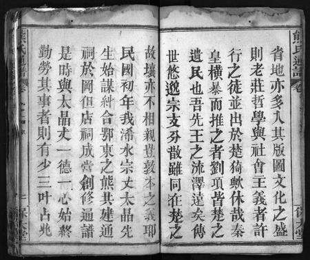 湖北熊氏族谱-熊氏宗谱 [26卷,首2卷](别名：熊氏创修通谱、Xiong Shi Zong Pu、熊氏通谱).pdf电子版预览图3