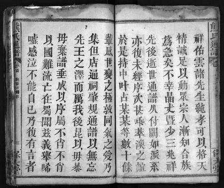 湖北熊氏族谱-熊氏宗谱 [26卷,首2卷](别名：熊氏创修通谱、Xiong Shi Zong Pu、熊氏通谱).pdf电子版预览图4
