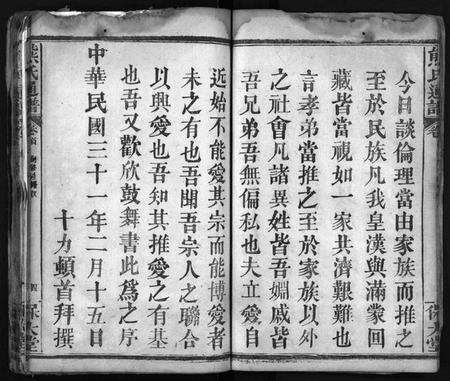 湖北熊氏族谱-熊氏宗谱 [26卷,首2卷](别名：熊氏创修通谱、Xiong Shi Zong Pu、熊氏通谱).pdf电子版预览图5