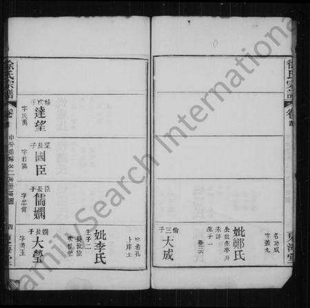 中国徐氏族谱-阳逻徐氏宗谱(别名：徐氏宗谱).pdf电子版预览图4