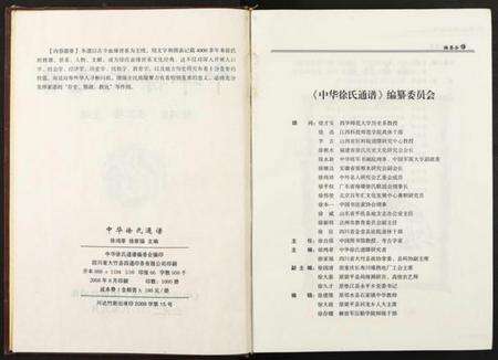 江苏徐氏族谱-中华徐氏通谱[1册](别名：Zhong Hua Xu Shi Tong Pu).pdf电子版预览图2