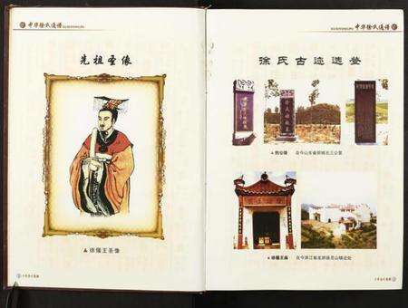 江苏徐氏族谱-中华徐氏通谱[1册](别名：Zhong Hua Xu Shi Tong Pu).pdf电子版预览图4