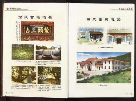 江苏徐氏族谱-中华徐氏通谱[1册](别名：Zhong Hua Xu Shi Tong Pu).pdf电子版预览图5