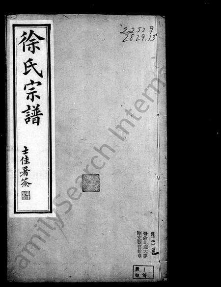 江苏徐氏族谱-夏浦徐氏宗谱 [26卷,首1卷](别名：徐氏宗谱).pdf电子版预览图3