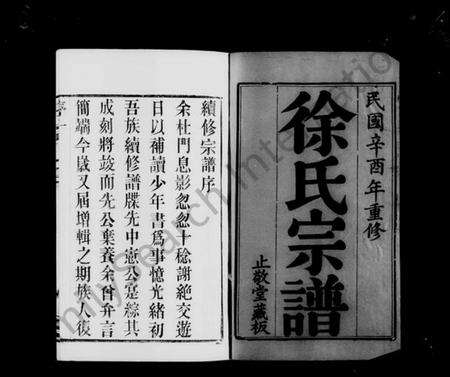 江苏徐氏族谱-夏浦徐氏宗谱 [26卷,首1卷](别名：徐氏宗谱).pdf电子版预览图4