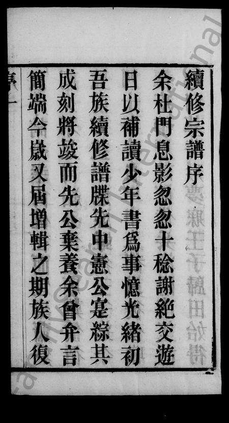 江苏徐氏族谱-夏浦徐氏宗谱 [26卷,首1卷](别名：徐氏宗谱).pdf电子版预览图5