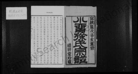 江苏徐氏族谱-小留徐氏宗谱 [12卷](别名：小留徐氏九修宗谱).pdf电子版预览图1